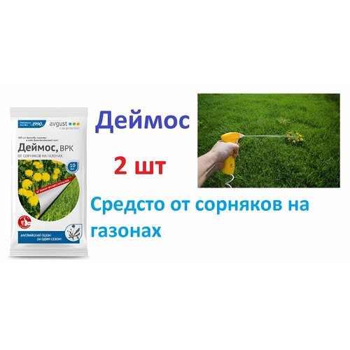 Средство против широколистных сорняков на газонах. 2 шт