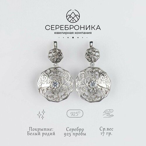 Серьги с подвесками Сереброника, серебро, 925 проба, фианит, длина 5 см, серебряный