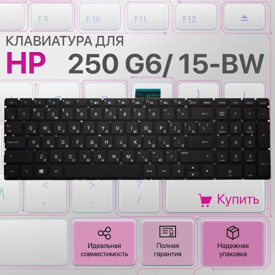 Клавиатура для HP 250 G6 15-bw 15-bs 255 G6 256 G6