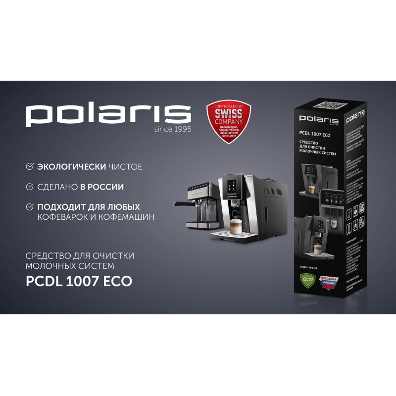 Средство для очистки молочных систем Polaris
PCDL 1007 ECO - фото №16