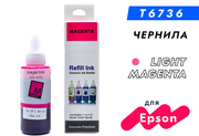 Чернила для принтера Epson T6736 (C13T67364A), серия L: L800, L805, L810, L850, L1800, Light Magenta (светло-пурпурный), Dye, 100 мл