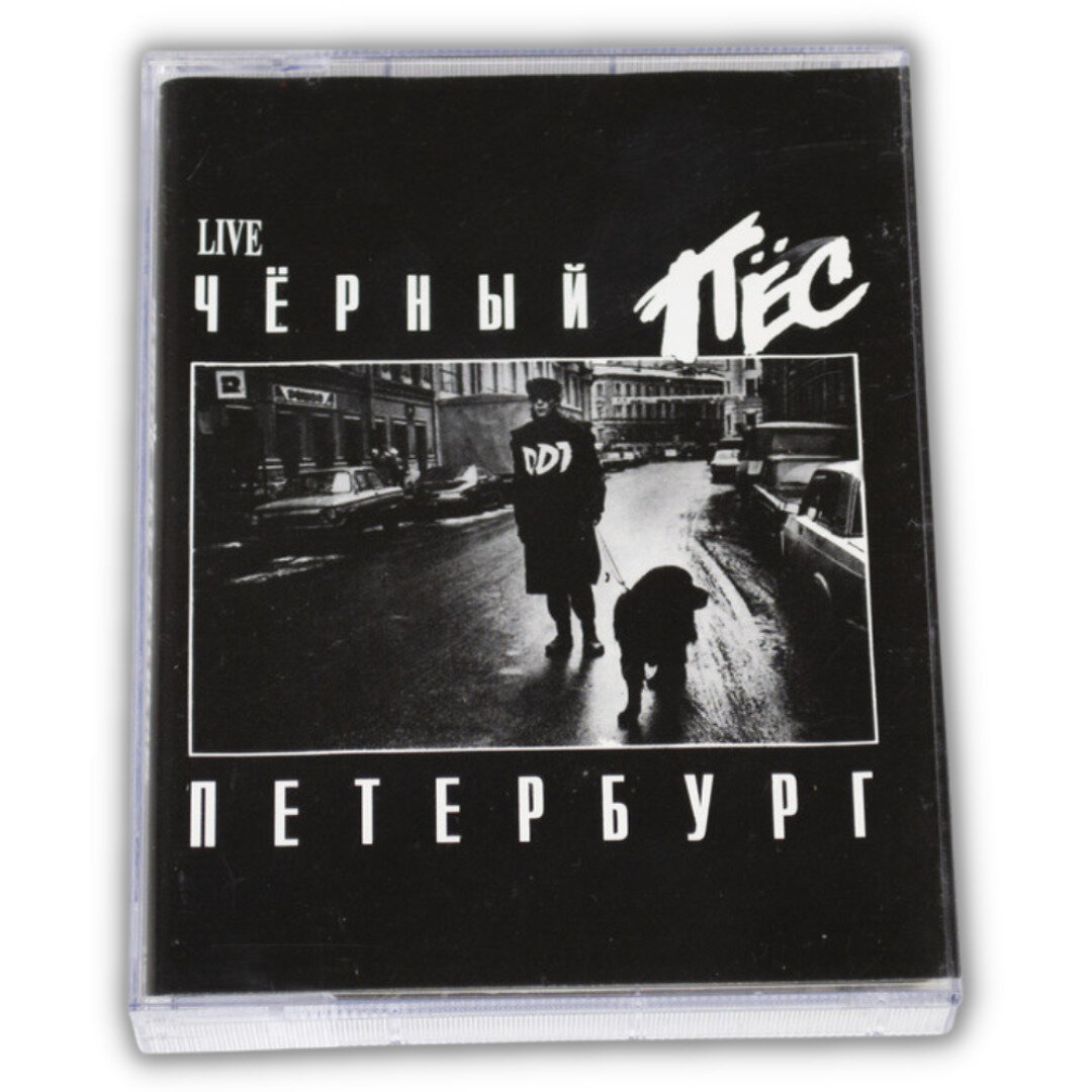 Двойная Аудиокассета: ДДТ - "Черный Пес Петербург". Раритет из архива группы DDT.