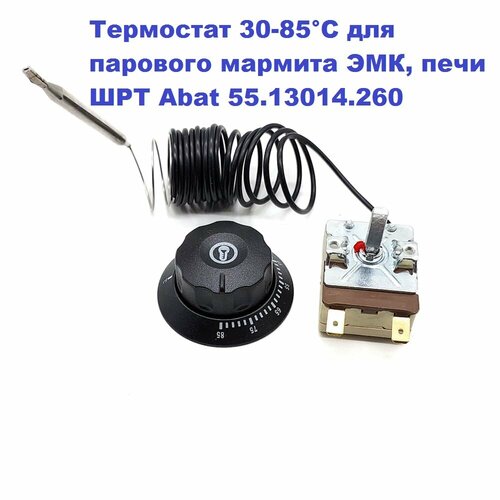 Термостат 30-85С для парового мармита ЭМК печи ШРТ Abat 5513014260 101500₽
