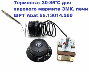 Термостат 30-85°С для парового мармита ЭМК, печи ШРТ Abat 55.13014.260