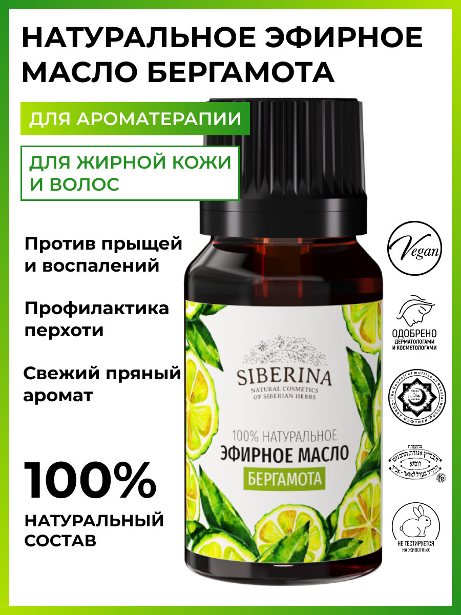 фото SIBERINA эфирное масло Бергамот