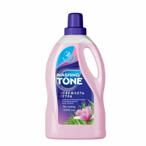 Кондиционер для белья Washing Tone концентрированный Свежесть утра 1500 мл