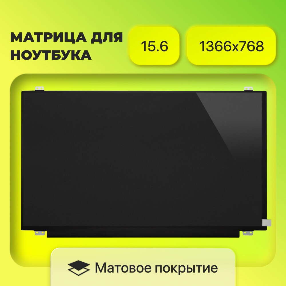 Матрица для ноутбука 15.6" NT156WHM-N42 / N156BGA-EB2 / N156BGE-EA1 / B156XTN07.0 / LP156WHU-TPD1 / разрешение 1366x768 / разъем 30 eDp / Глянцевая