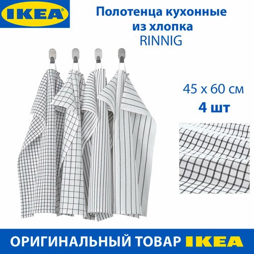 Полотенце кухонное IKEA RINNIG (ринниг), из хлопка, белое-серые, 45х60 см, 4 шт в упаковке