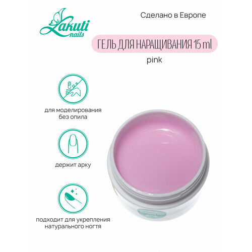 Lakuti гель для наращивания и укрепления Builder Gel, 15ml, pink