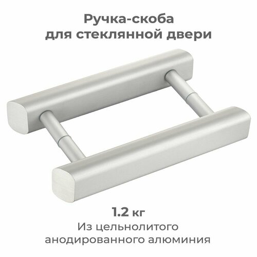 Ручка-скоба Gratec Diana из цельнолитого алюминия для стеклянной двери хамам 4607₽