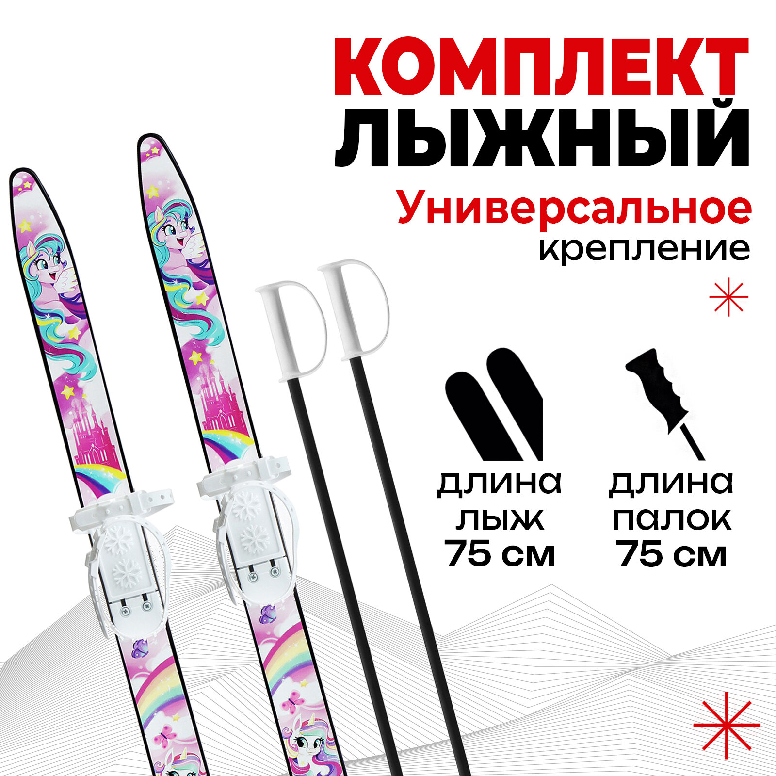 Комплект лыжный Snow Cat детский: лыжи 75 см палки 75 см