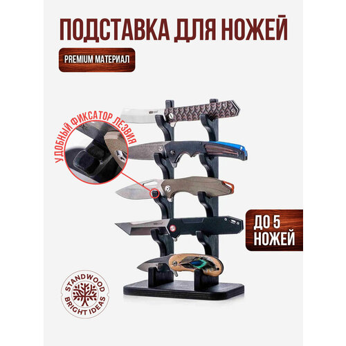 Подставка для ножей STANDWOOD Deer Pocket 5 Угольный