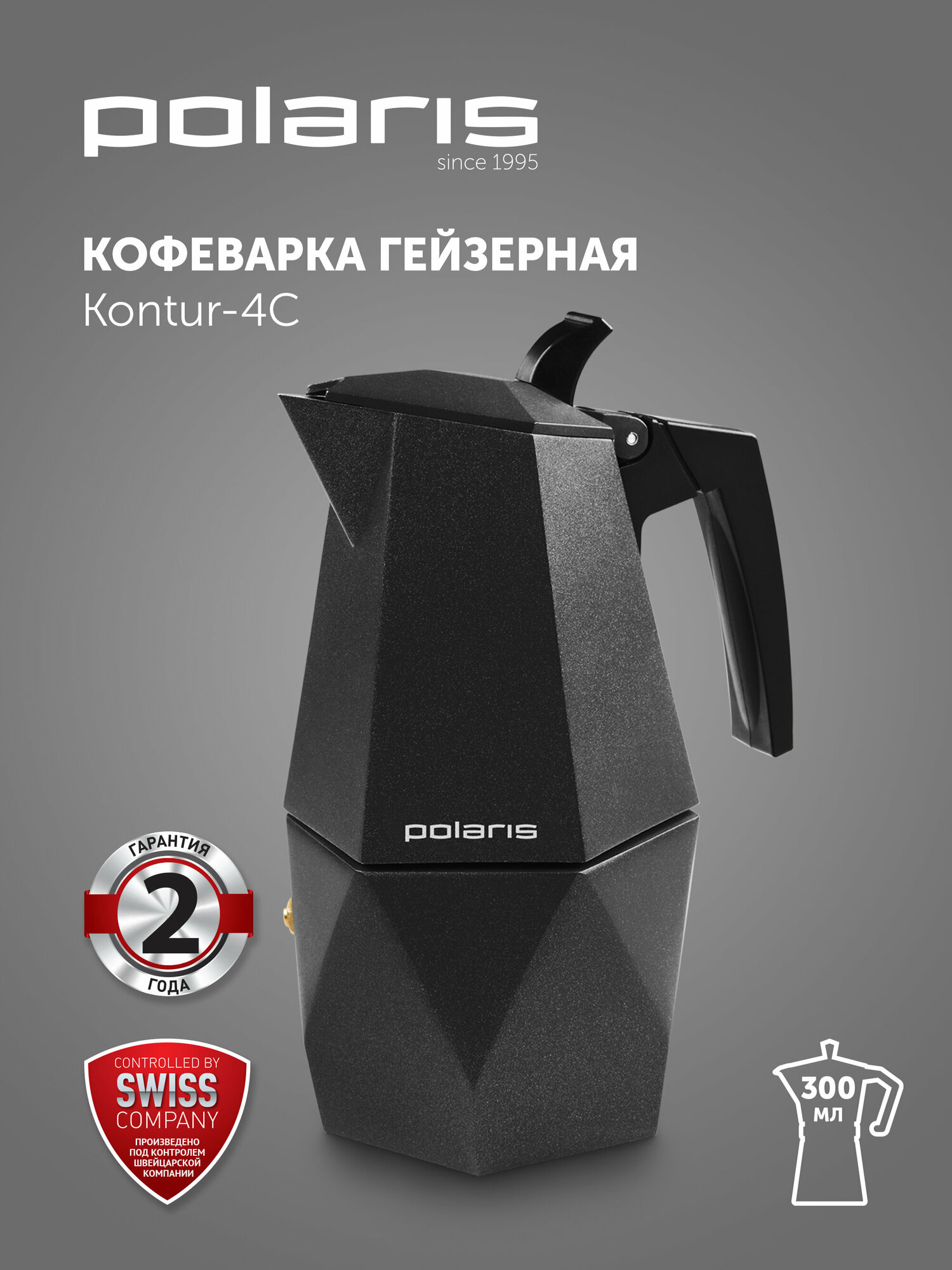 Кофеварка Polaris Kontur-4C 300 мл
