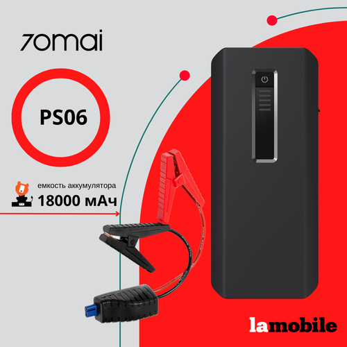 Пусковое устройство 70mai Jump Starter Max Midrive PS06 черный 1346700₽