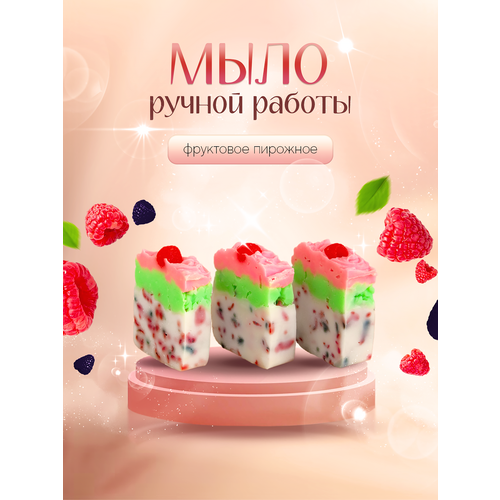 Натуральное мыло 