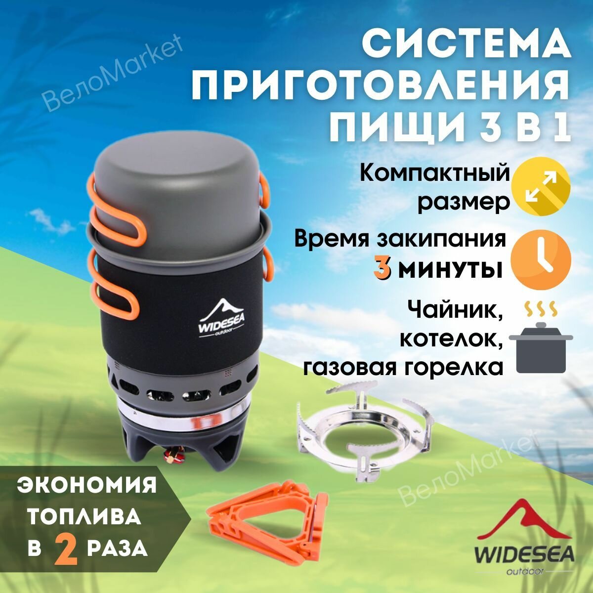 Система приготовления пищи Widesea с котелком