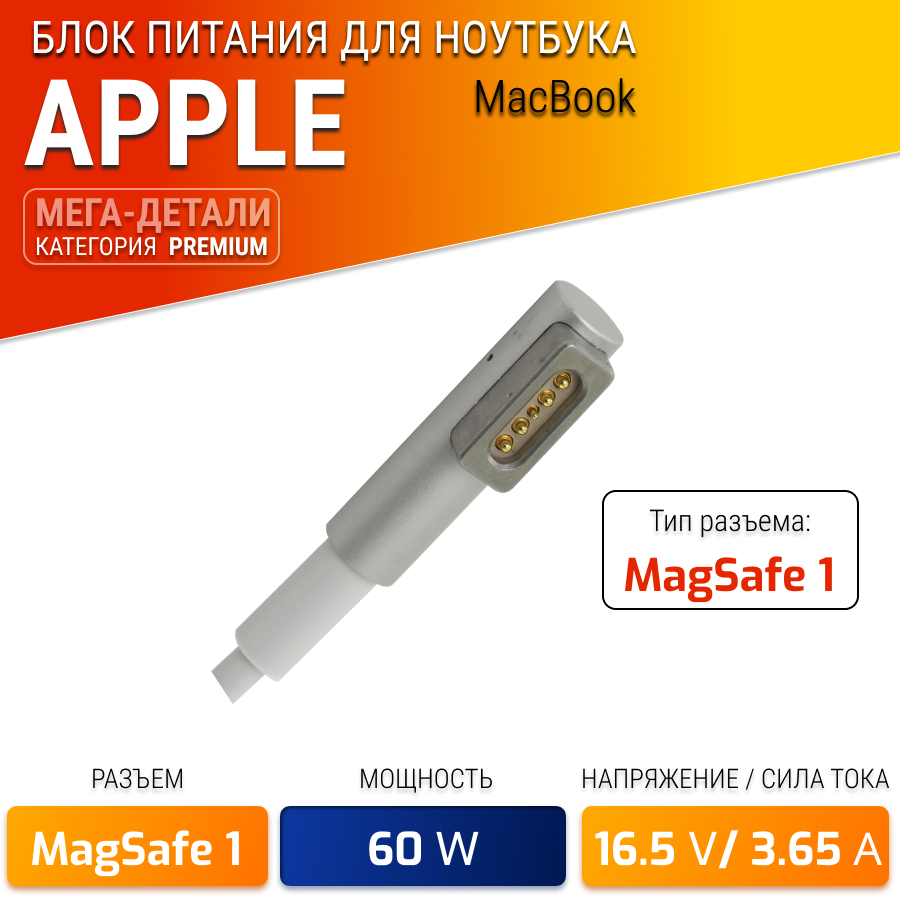 Зарядка для ноутбука Apple MacBook Pro 13 A1278 (2011)