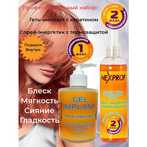 Косметический набор NEXXT Professional Спрей Гель 950₽