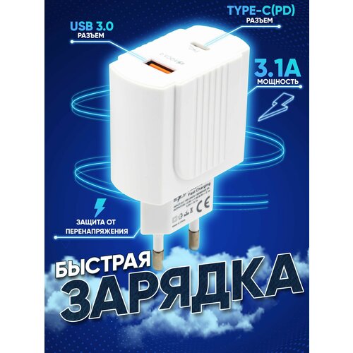 Быстрая Зарядка для iPhone и iPad, AirPods USB-C, TYPE C, PD Адаптер питания 18W, Сетевое зарядное устройство, блок питания для телефона