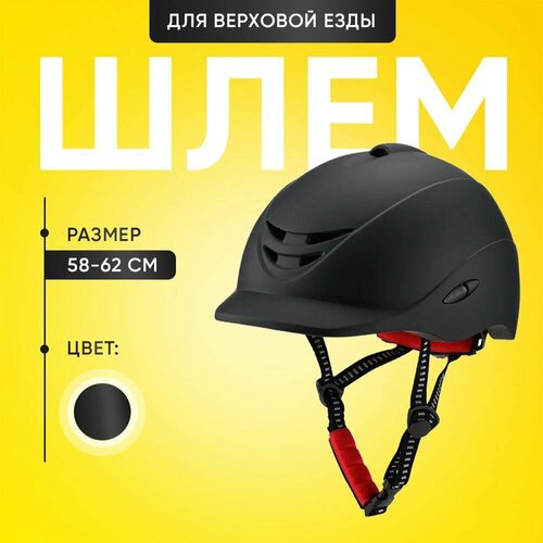 дышащий шлем для верховой езды защитный шлем костюм для верховой езды шлем для мужчин и женщин товары для верховой езды Шлем для верховой езды, взрослый. Конный шлем для верховой езды,
