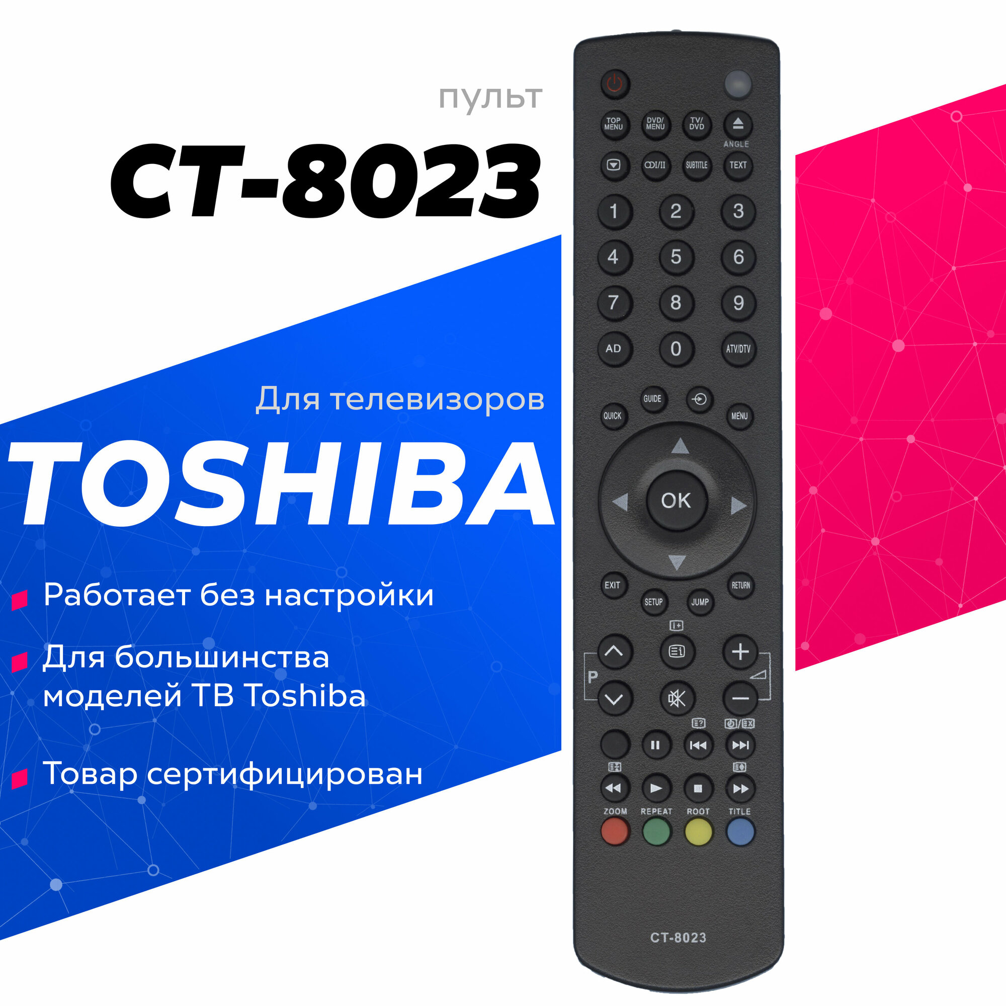 Пульт Huayu CT-8023 LCDTV/DVD для tv+dvd Toshiba