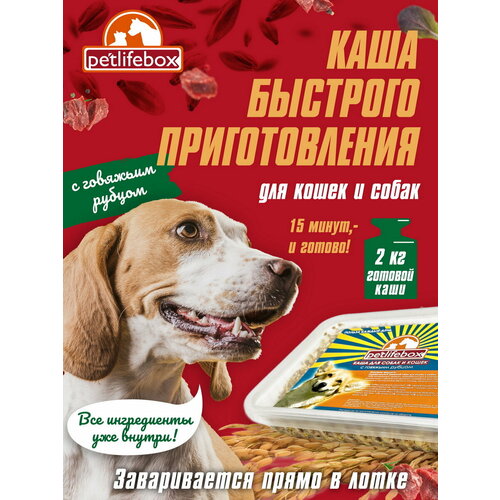 Каша для собак быстрого приготовления с рубцом, 450г / корм для собак и кошек без варки