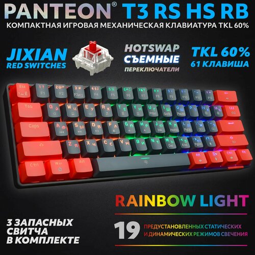 PANTEON T3 RS HS RB Black-Red (46) Механическая клавиатура ( Jixian Red, 61 кл, HotSwap, USB) panteon t3 rs hs rb grey black 38 механическая клавиатура tkl 60% подсветка led rainbow jixian red 61 кл hotswap usb цвет серый черный 38