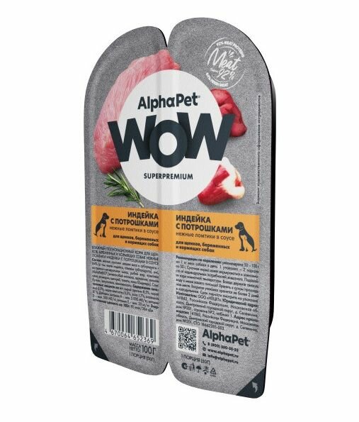 Влажный корм AlphaPet WOW 100г индейка и потрошки ломтики в соусе для беременных, кормящих собак и щенков (652369) — фото 1