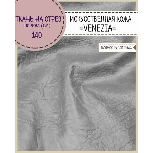 Искусственная кожа 