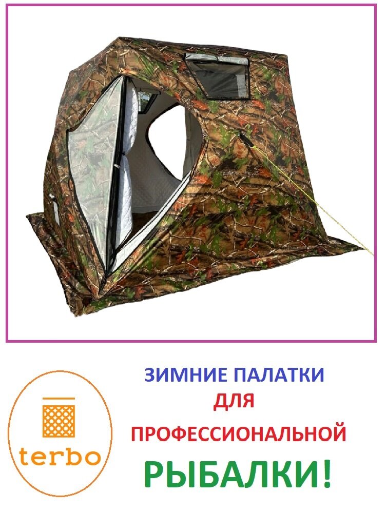 палатка шатер-куб (пол в комплекте) для зимней рыбалки, мобильная баня Terbo Mir 3 VC