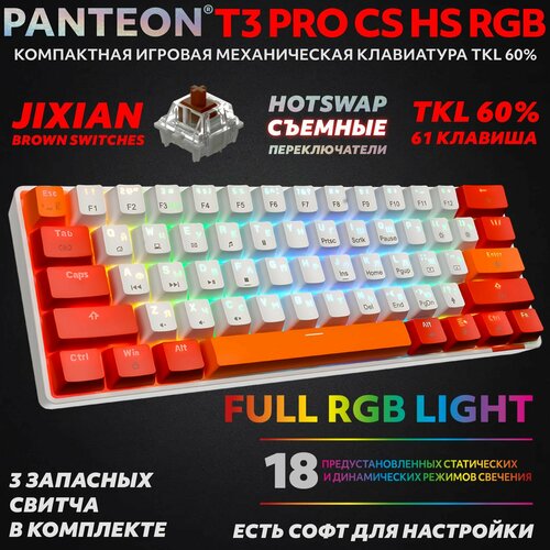 PANTEON T3 PRO CS HS RGB White-Red (44) Механическая клавиатура ( Jixian Brown, 61 кл, HotSwap, USB) panteon t3 rs hs rb grey black 38 механическая клавиатура tkl 60% подсветка led rainbow jixian red 61 кл hotswap usb цвет серый черный 38