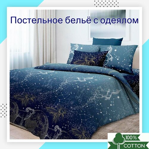 Постельное 2-спальное с одеялом 