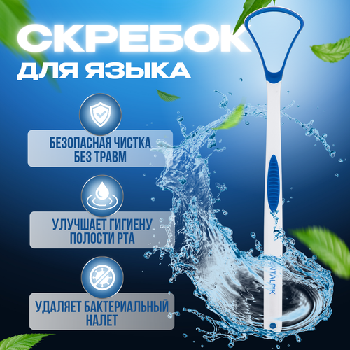 Скребок для языка Dentalpik Tongue Cleaner, белый/синий, диаметр щетинок 1 мм комплект скребок для языка dentalpik tongue cleaner 2 шт синий