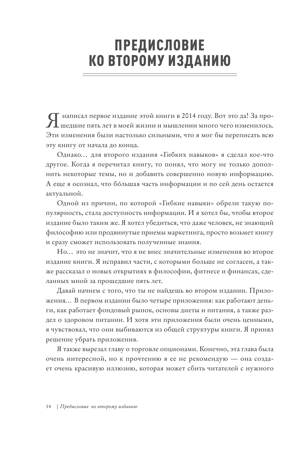 Гибкие навыки. Исчерпывающее руководство по прокачке себя для начинающих разработчиков - фото №12