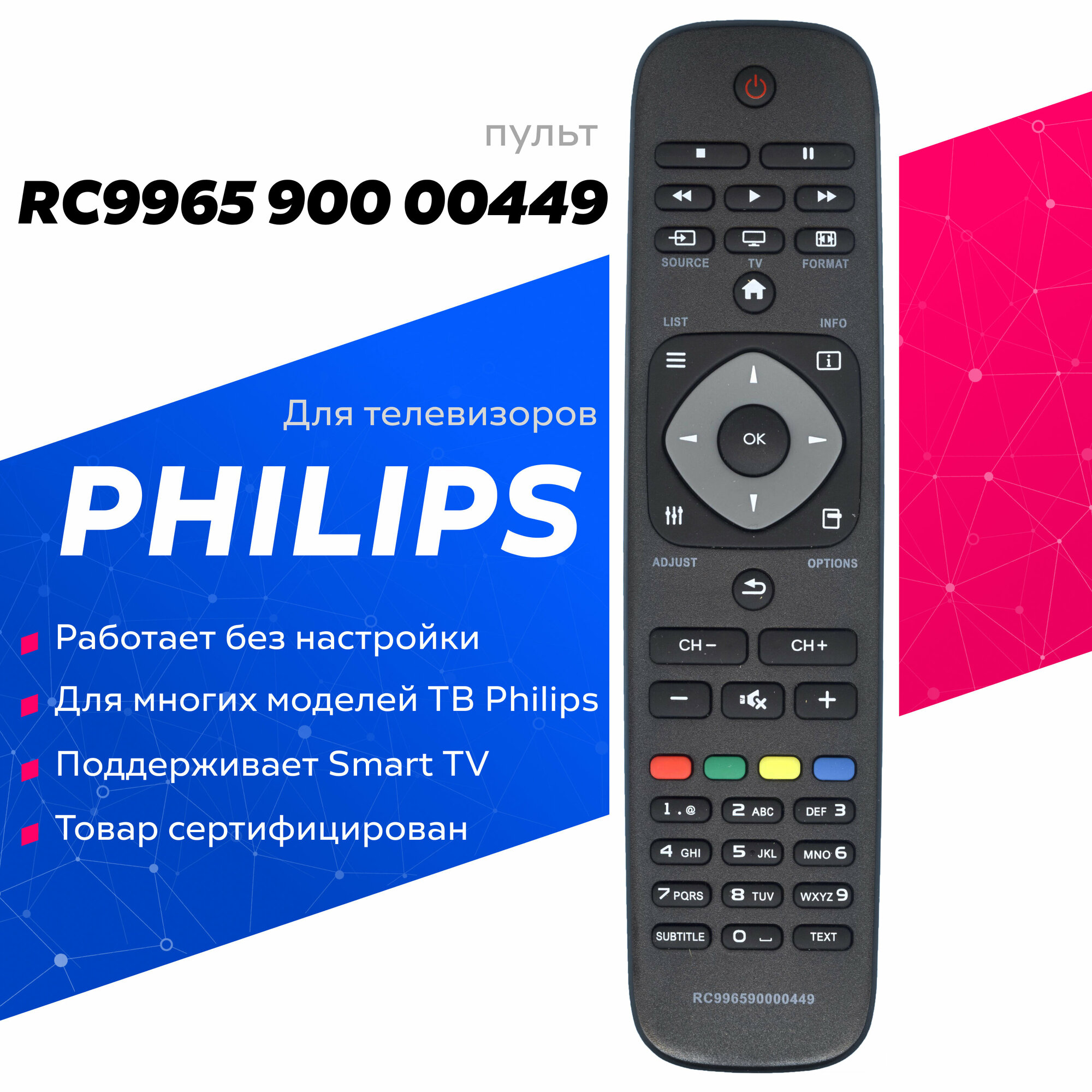 Пульт Huayu 9965 900 00449 (YKF308-001) для телевизора Philips