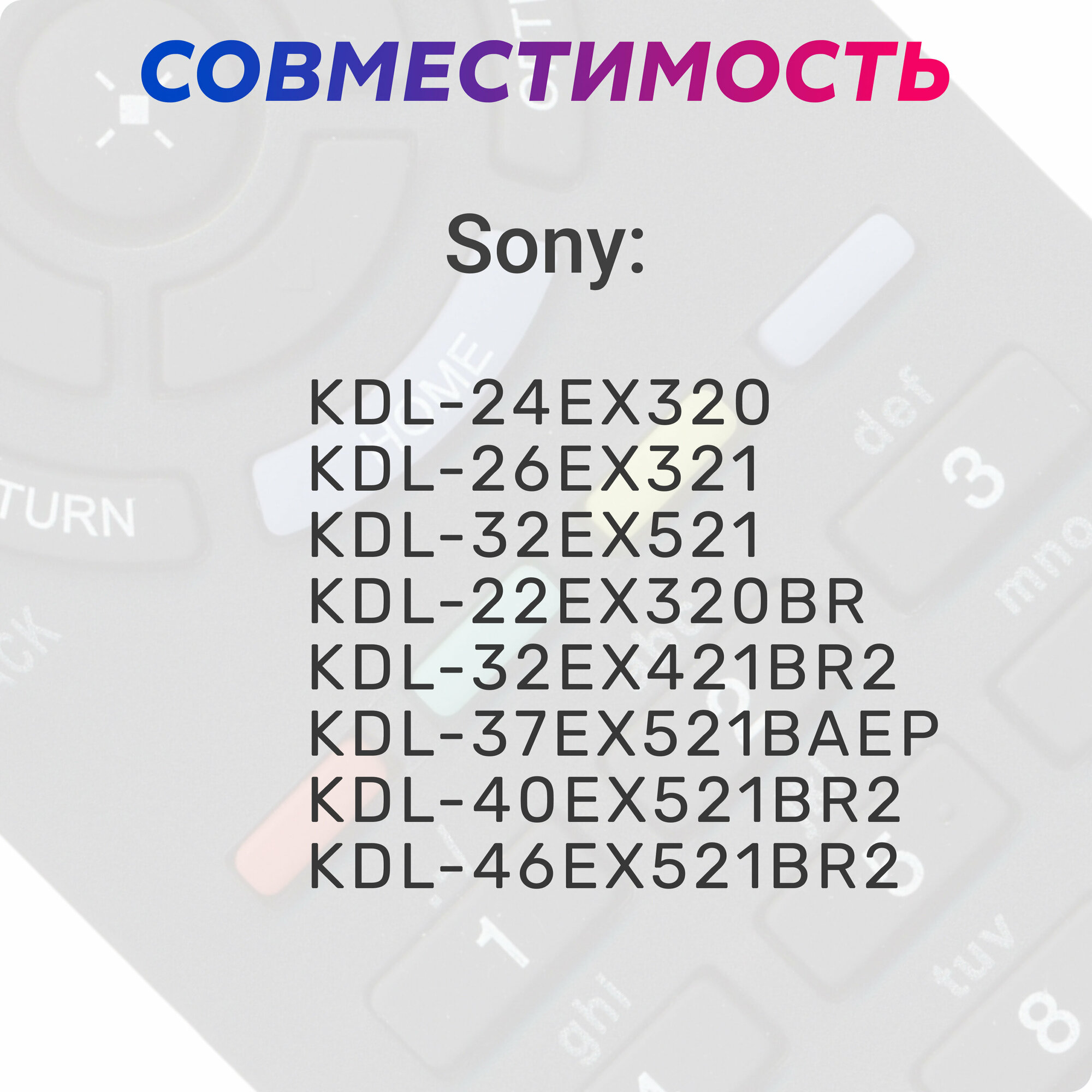 Пульт ДУ для SONY RM-ED045