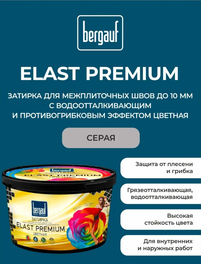 Затирка Bergauf Elast Premium, 2 кг, серая