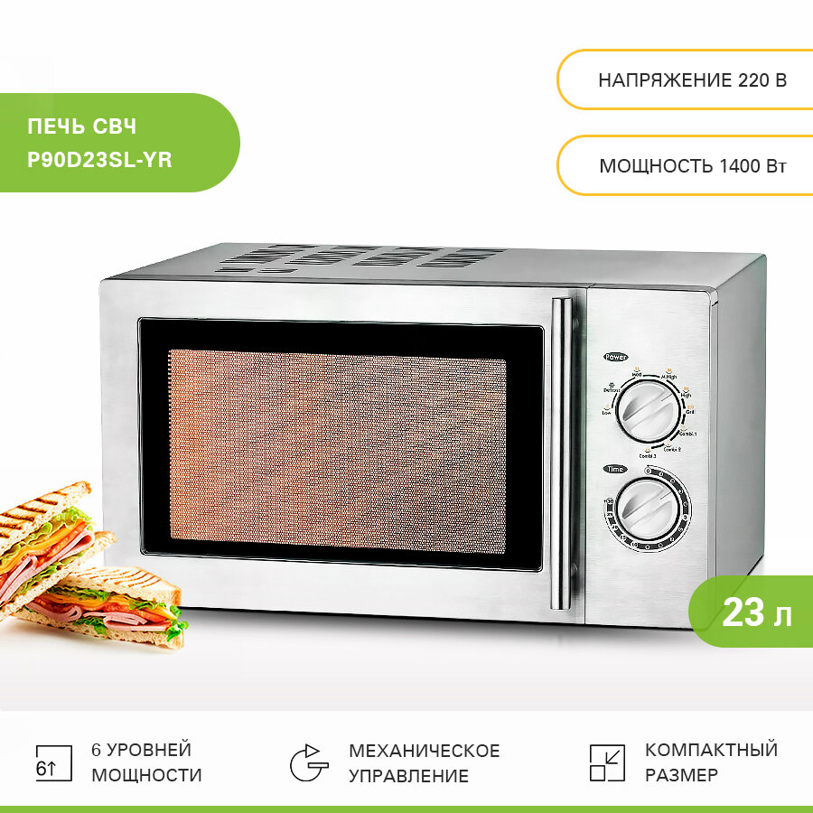 Печь микроволновая VIATTO Commercial P90D23SL-YR, печь СВЧ