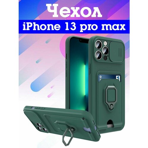 Чехол на iphone 13 pro max, силиконовый, с карманом