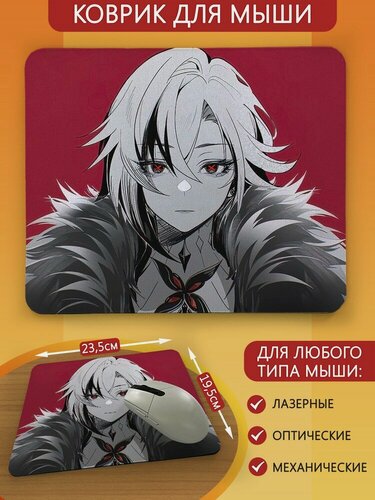 Изображение товара Коврик для мыши с принтом игра Genshin Impact (геншин импакт, арлекино, фурина, фатуи, PS, Xbox, PC, Switch) - 2369