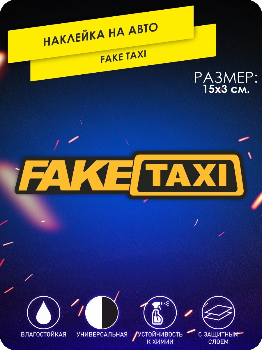 Наклейка на машину Fake Taxi 15х3 см