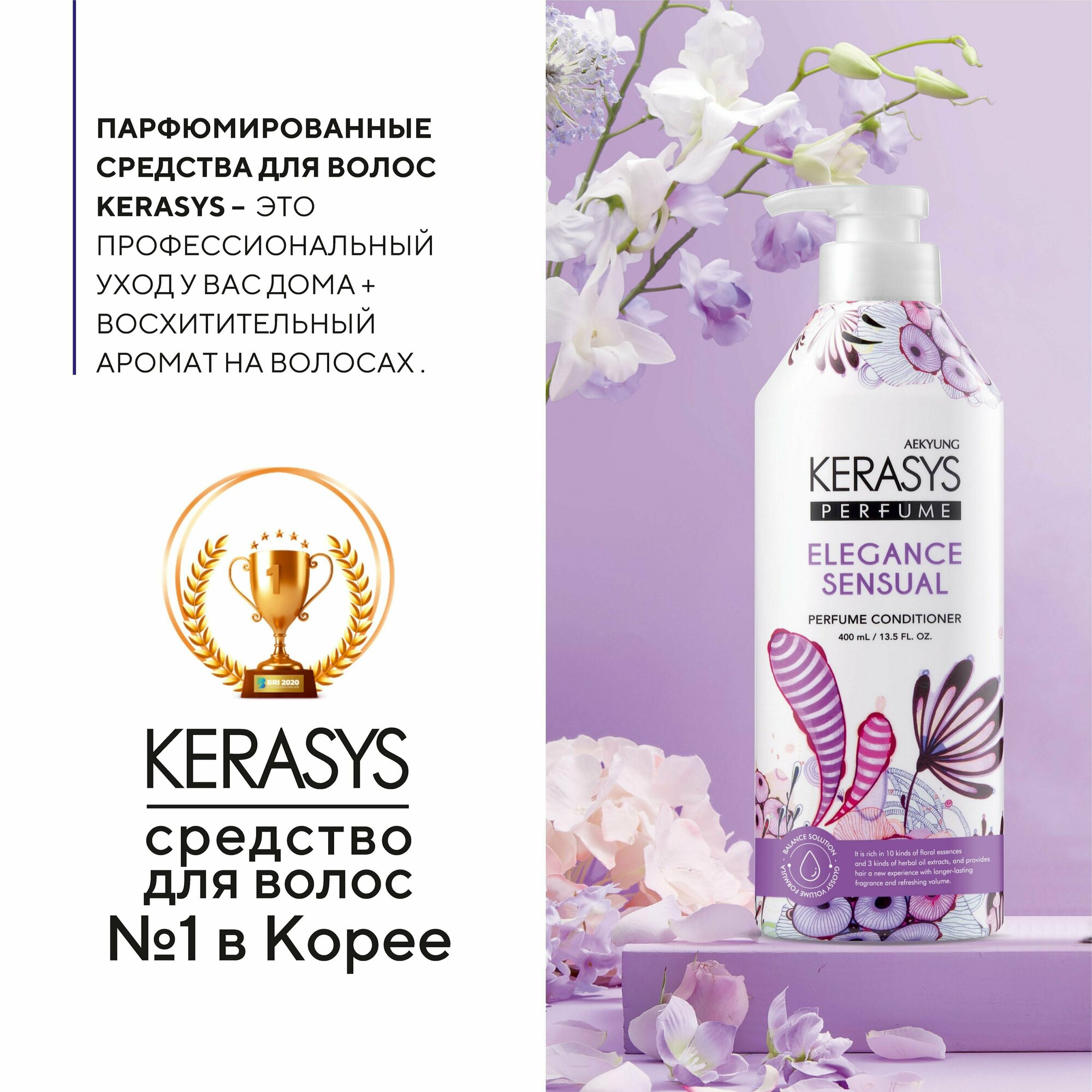 Картинки Kerasys Кондиционер для волос протеиновый с аминокислотами 400 мл, корейский женский парфюмированный бальзам для тонких, ослабленных Элеганс, Корея
