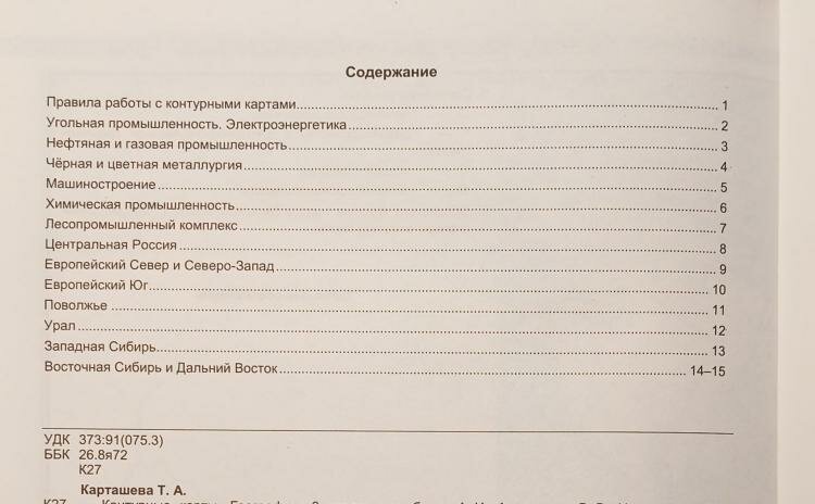 Контурные карты География 9 класс К учебнику А И Алексеева В В Николиной и др География 9 класс - фото №2