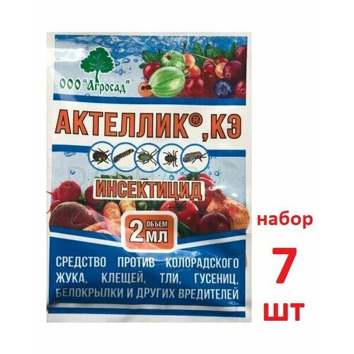Средство против колорадского жука, клещей, тли, гусениц, белокрылки и других вредителей актеллик КЭ, 2 МЛ (7 ШТ)