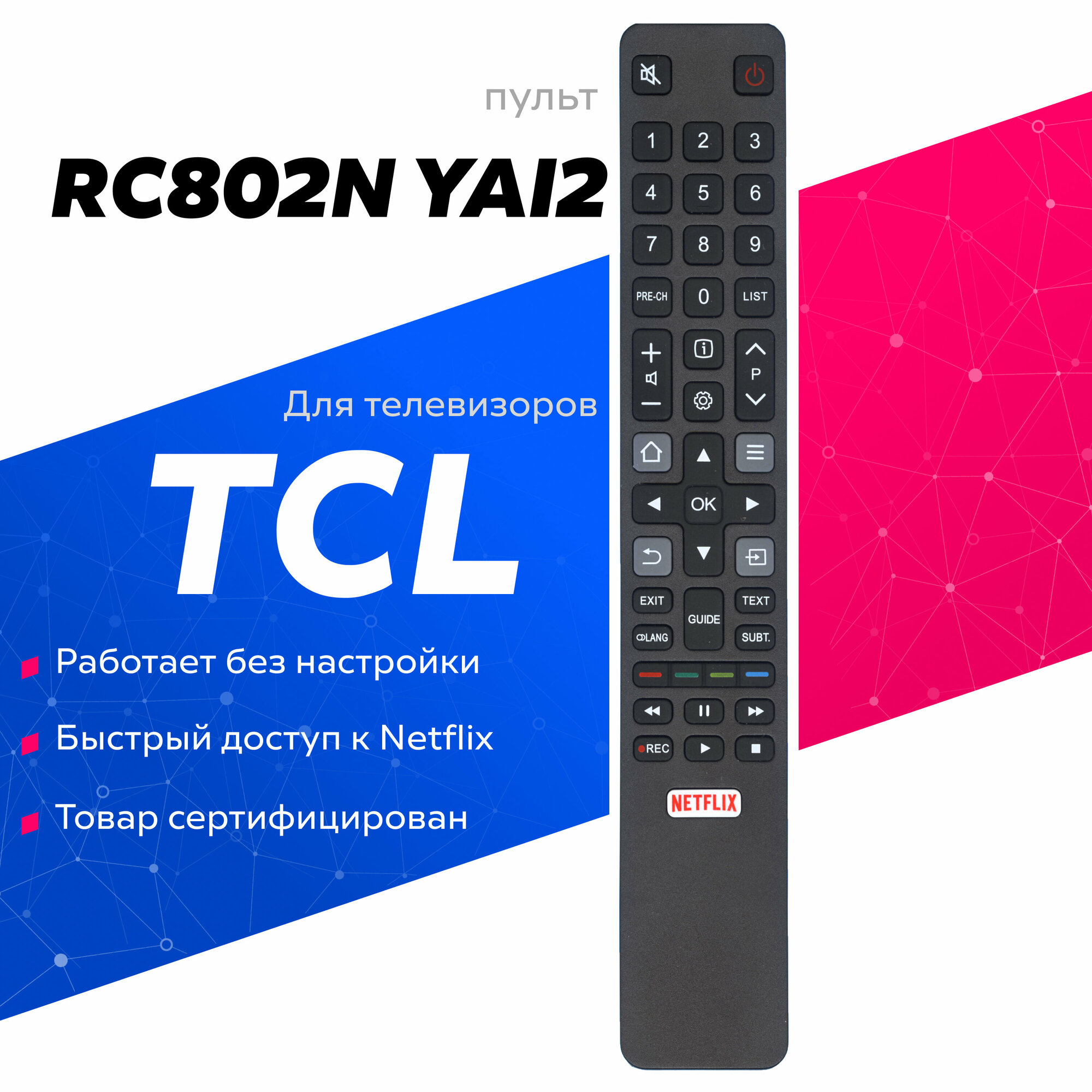 Пульт Huayu RC802N YAI2 06-IRPT45-GRC802N для телевизора TCL