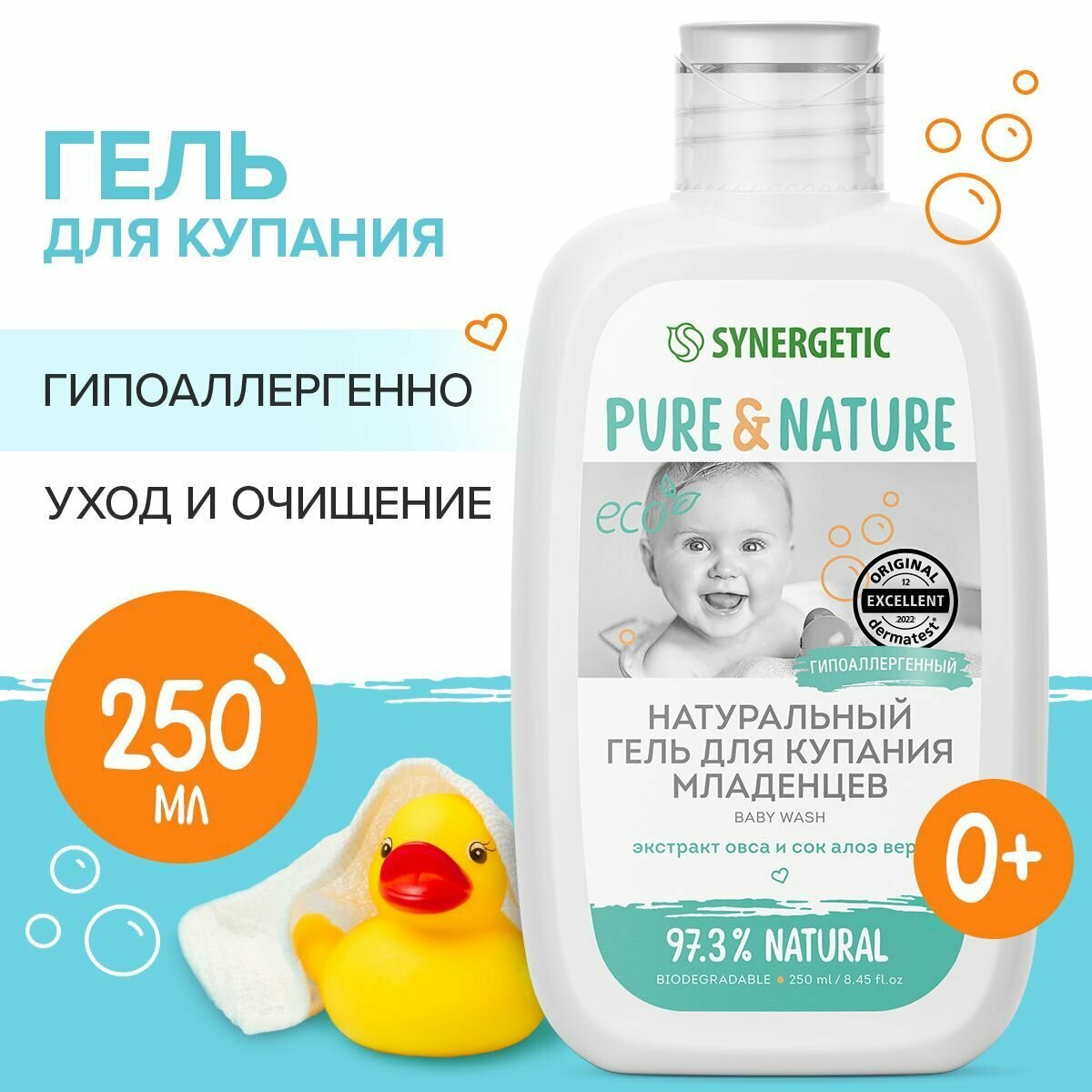 Гель для купания младенцев 0+ натуральный гипоаллергенный SYNERGETIC, 250 мл