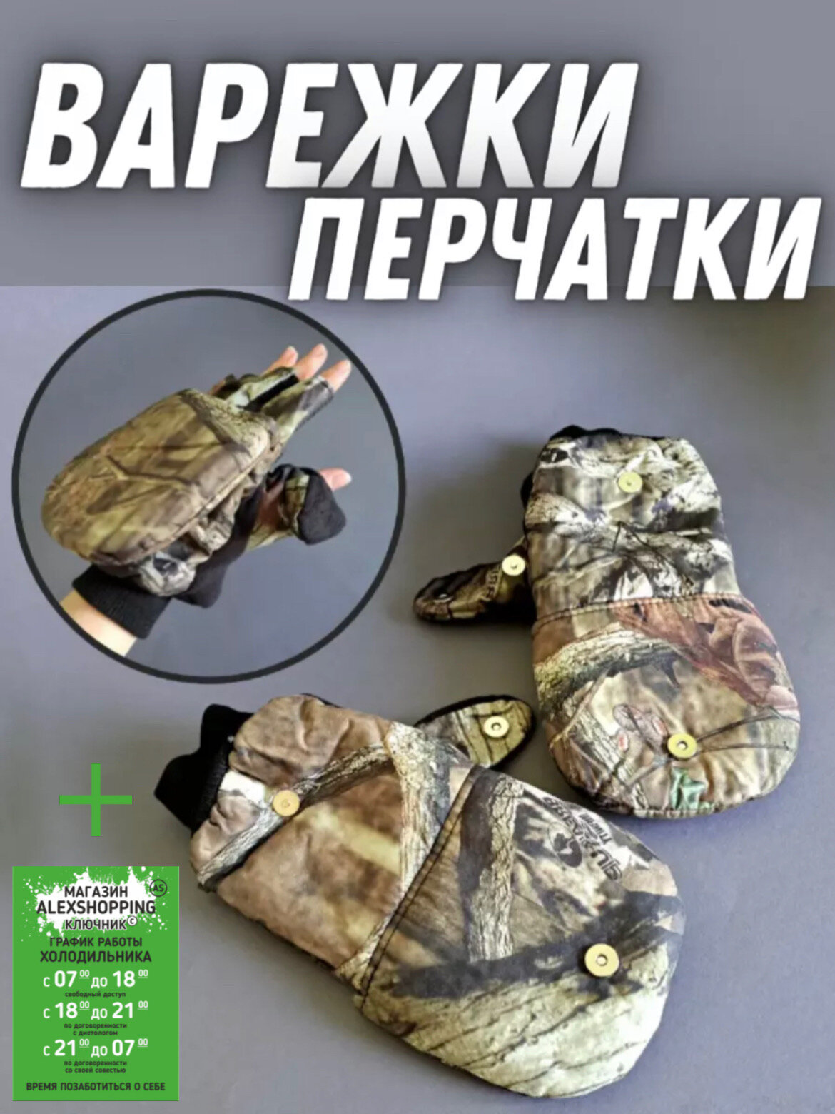 фото Варежки перчатки зимние+Авторский магнит AlexShoping на холодильник