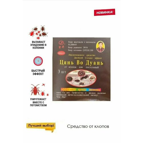 Средство против домашних, постельных клопов, порошок (3 пакетика в упаковке)