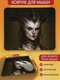 игра Diablo IV - 27083716