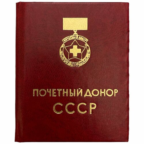 СССР, удостоверение Почетный донор (В. Ф. Ширшнева) 1981 г. знак почетный донор россии 2 тип редкий